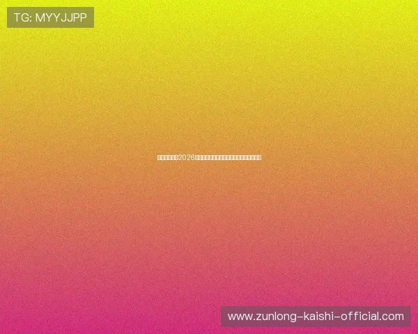 沙特与乌拉圭2026世界杯友谊赛战术布局及比赛亮点全面总结
