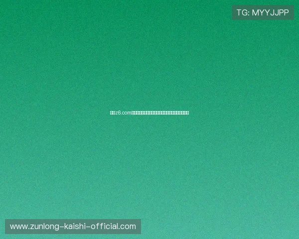 尊龙z6.com在线登录界面优化，提升用户操作体验与界面美观度