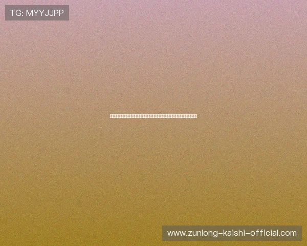 尊龙世界杯下注赛事直播与实时比分推送功能介绍让你第一时间掌握比赛动态